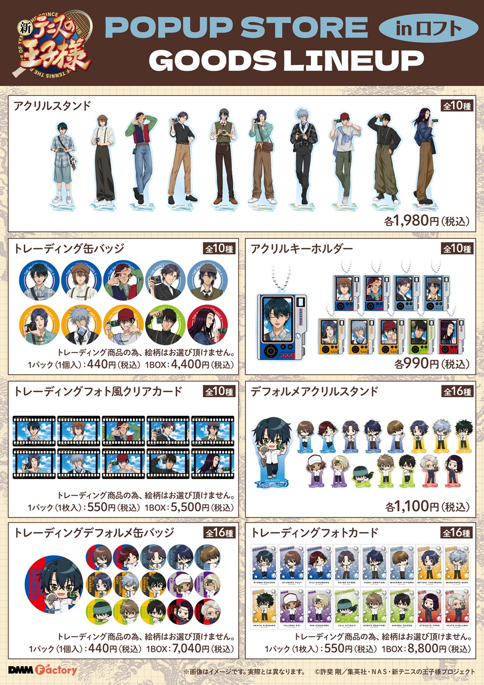 新テニスの王子様 POPUP STORE in ロフト 商品一覧