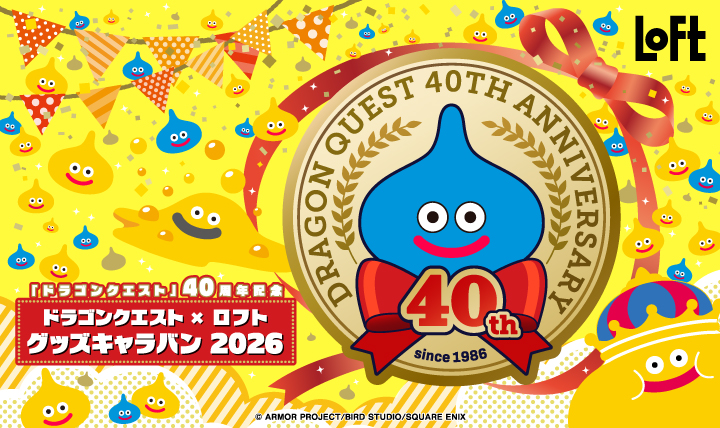 ドラゴンクエスト×ロフト グッズキャラバン 2026