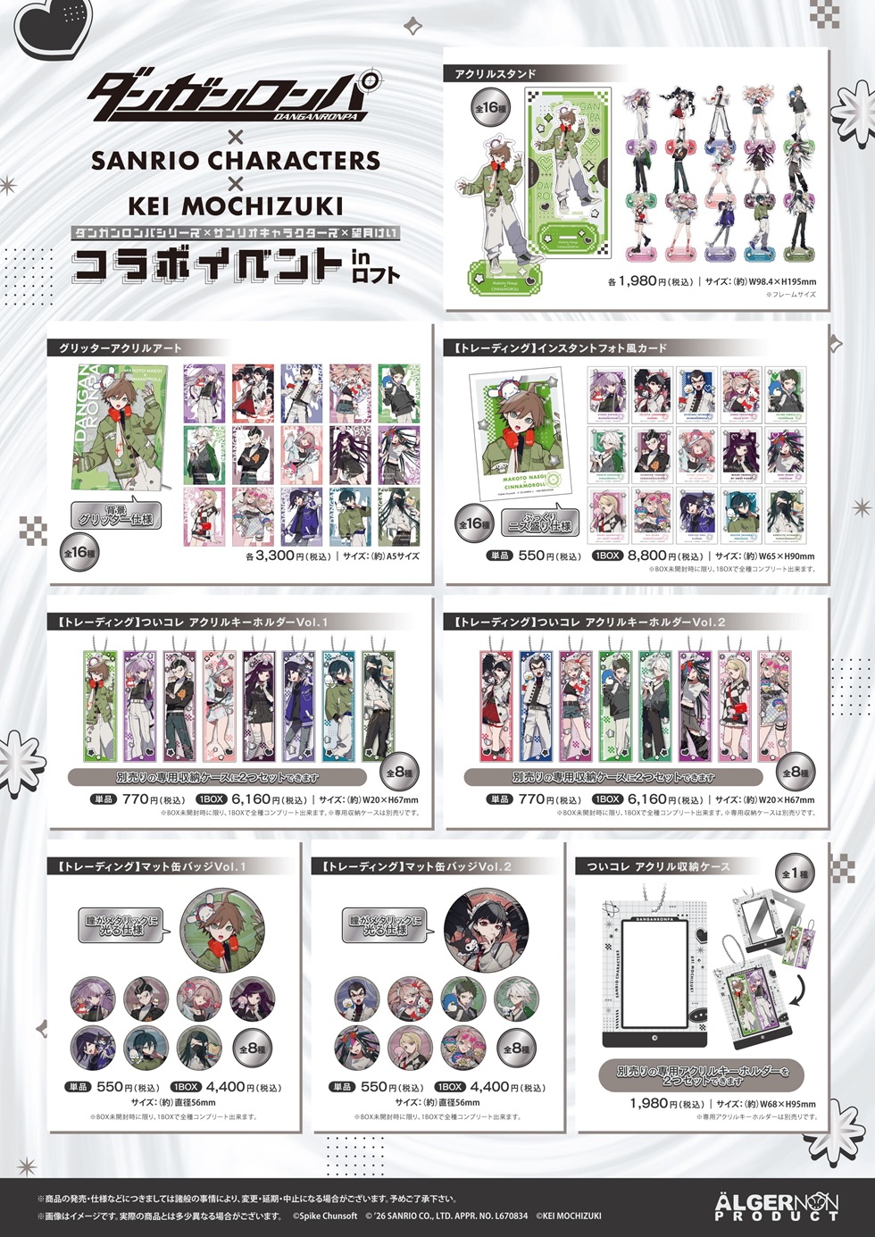 『ダンガンロンパ』×『サンリオキャラクターズ』×『望月けい』 コラボイベント in ロフト 商品一覧