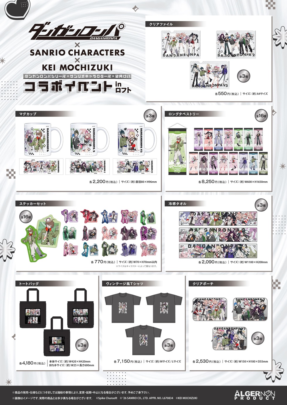 『ダンガンロンパ』×『サンリオキャラクターズ』×『望月けい』 コラボイベント in ロフト 商品一覧