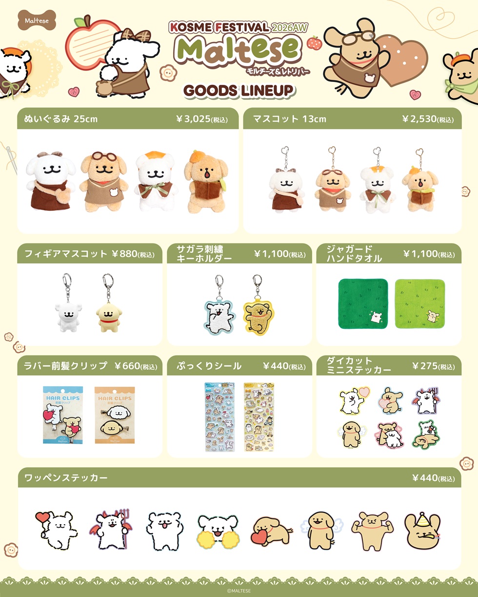 GOODS LINEUP