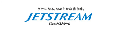 JET STREAM(ジェットストリーム)