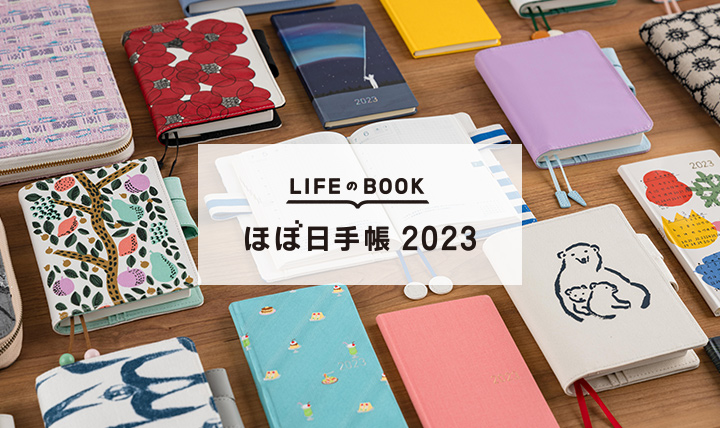 23年度版ほぼ日手帳 ロフト公式通販サイト Loft