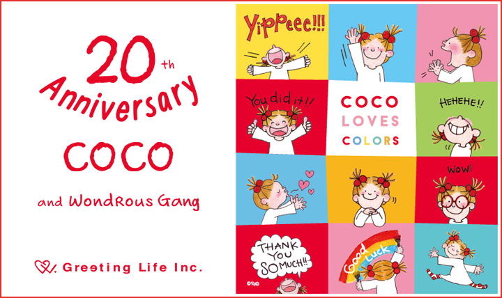 ココちゃん 20周年記念商品