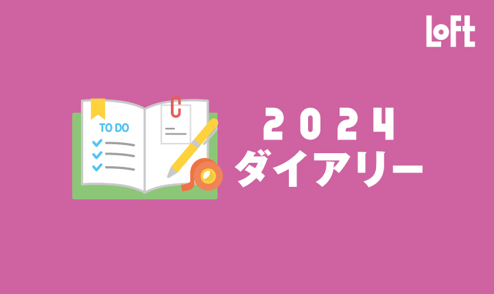 来年の手帳はもう決まった？ロフト限定で「ちいかわ」「うさまる」など人気キャラクターの手帳や、NOLTYロフト限定カバー版などが発売中！