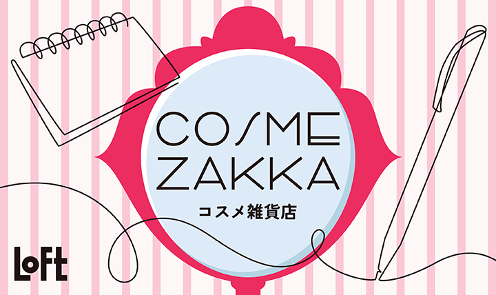 ロフト コスメ雑貨店