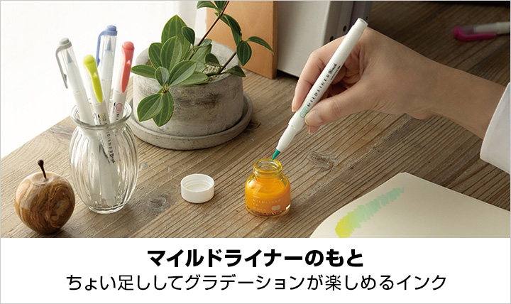 マイルドライナーのもと