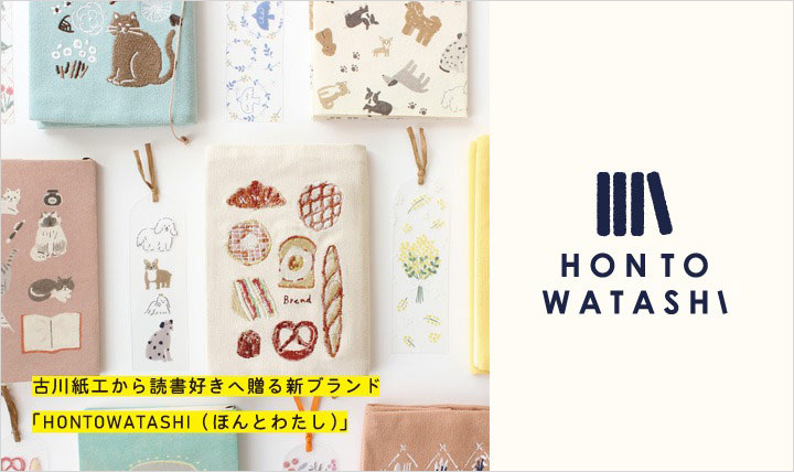 HONTOWATASHI