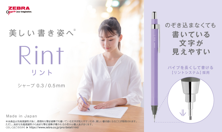 リント シャープペン