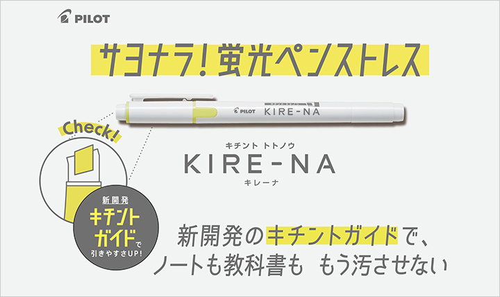 キレーナ