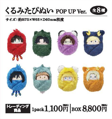 くるみたぴぬい