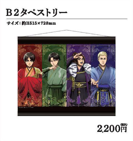B2タペストリー