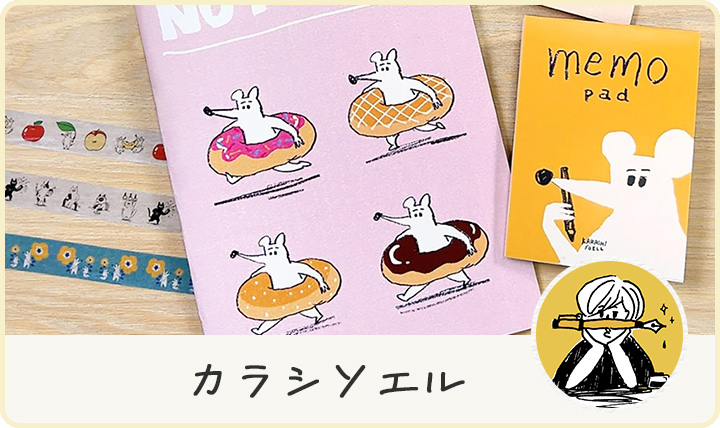 カラシソエル