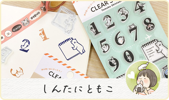 しんたにともこ