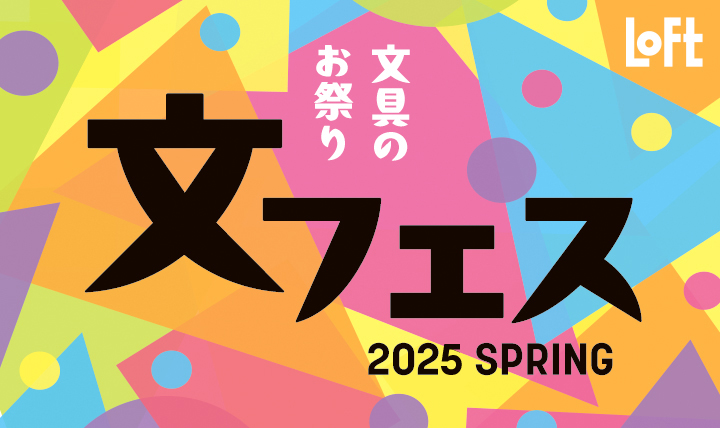 文フェス 2025 SPRING