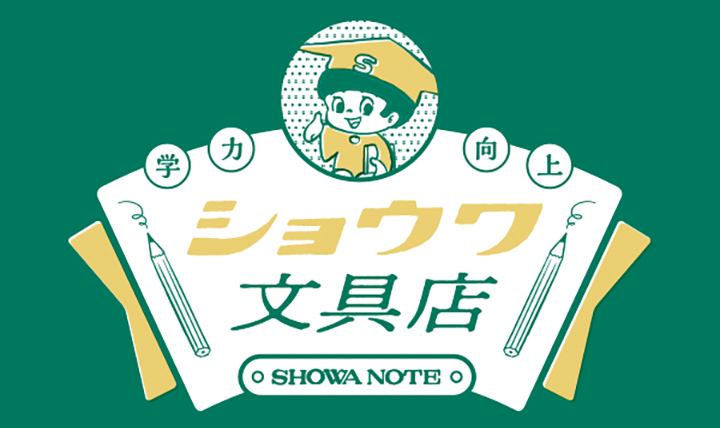 55周年を祝うユニークなレトロシリーズ