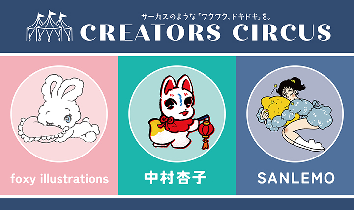 人気クリエイター3名の ステーショナリー