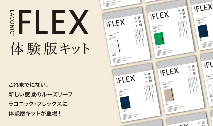 これまでにない新しい感覚のルーズリーフ