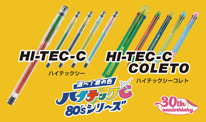 80年代レトロを 今風にアレンジ