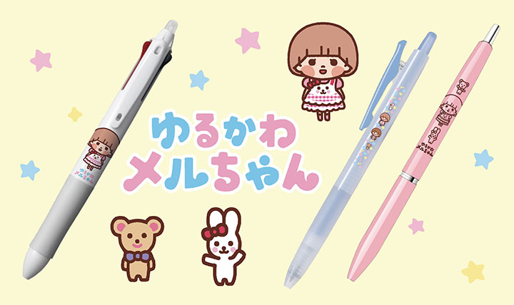 ロングセラー玩具 メルちゃん 雑貨ステーショナリー
