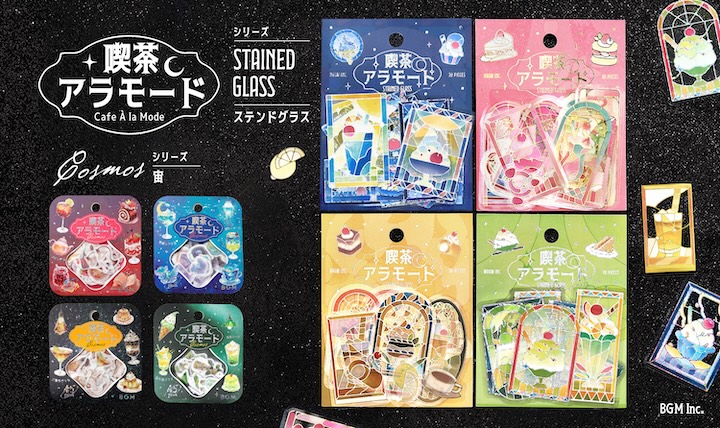 レトロな喫茶店がテーマ 喫茶アラモードシリーズ