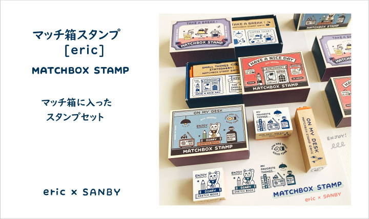 マッチ箱に入った スタンプセット