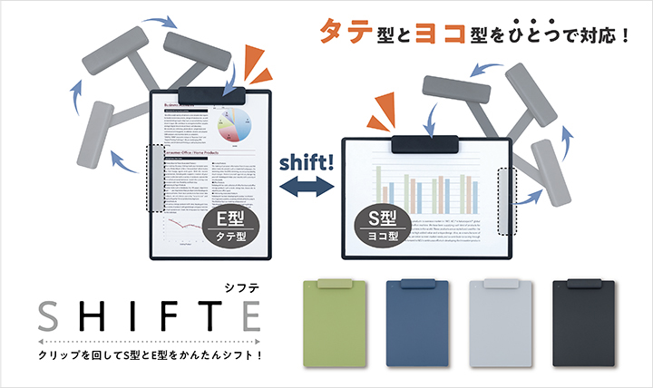 クリップが縦・横に移動する クリップボード