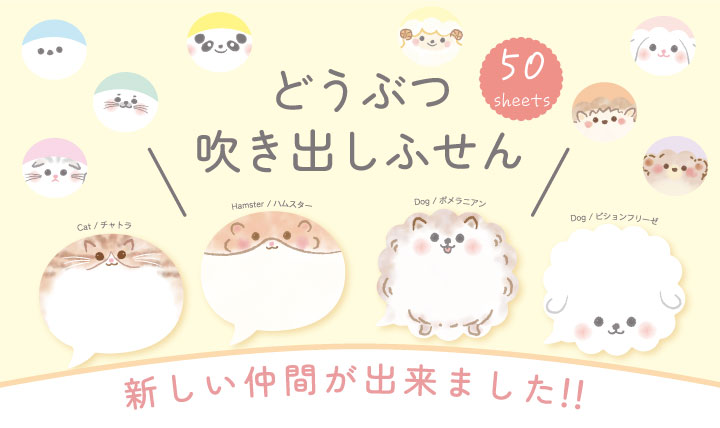 まるまるとした　フォルムのかわいい付箋