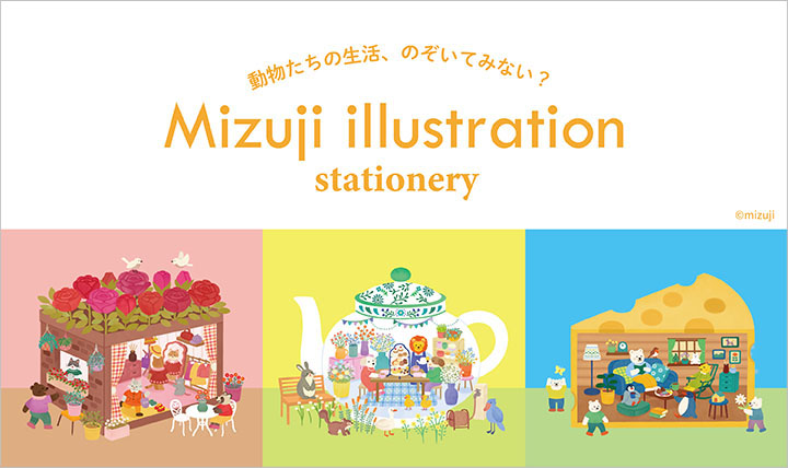 ほっこりかわいい イラストレーター みずじ