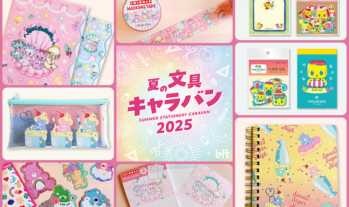 夏の文具キャラバン2025