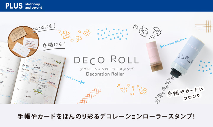 デコレーションローラースタンプ
