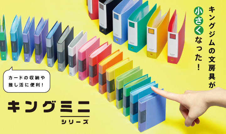 キングミニシリーズ