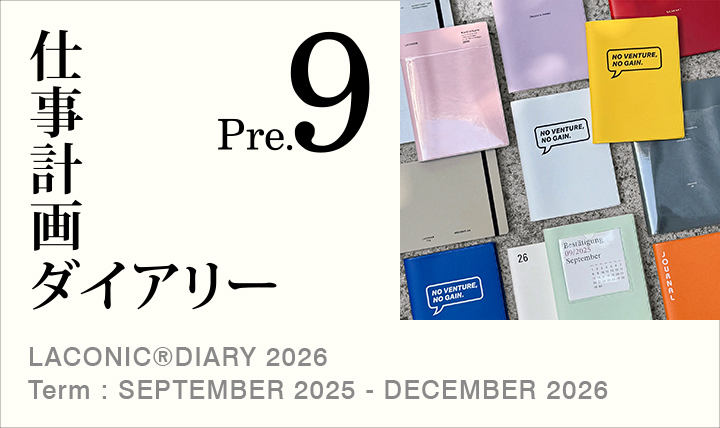 仕事計画ダイアリー 