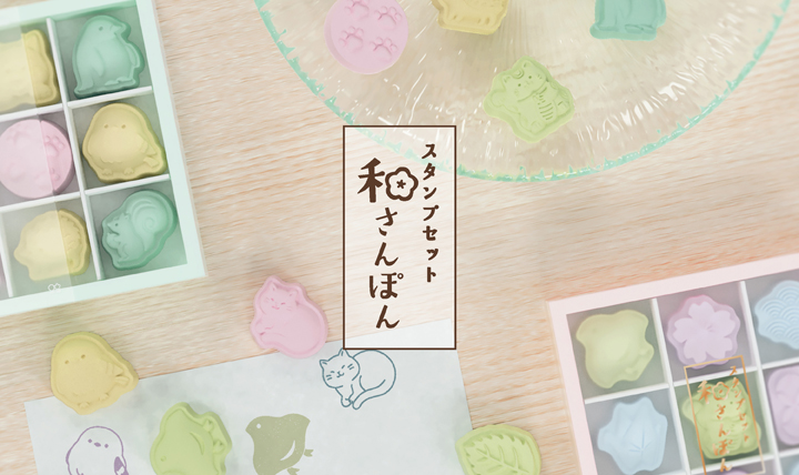 スタンプセット 和さんぽん
