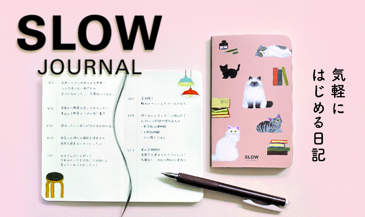 小さく、薄い。 気軽に始められる日記帳