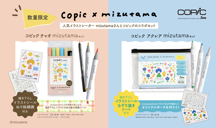 mizutamaさんの 数量限定コラボセット