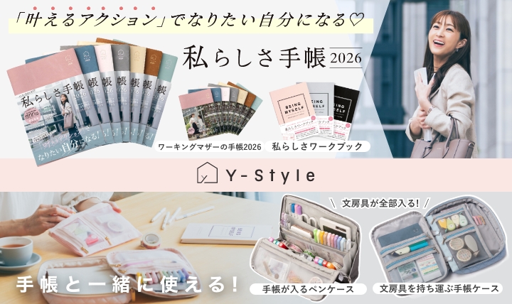 赤工友里さんプロデュースなりたい私になる手帳シリーズ