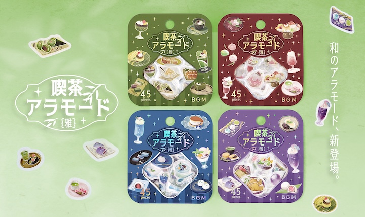 架空の美しい和喫茶シリーズ<br> 喫茶アラモード