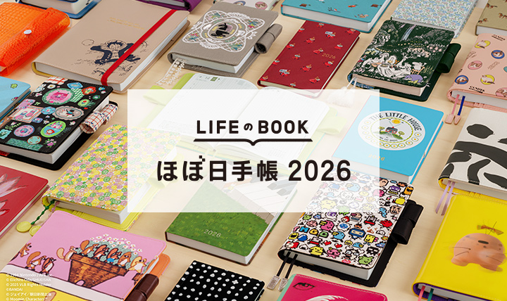 自由にのびのび使える手帳 あなたにぴったりの１冊を