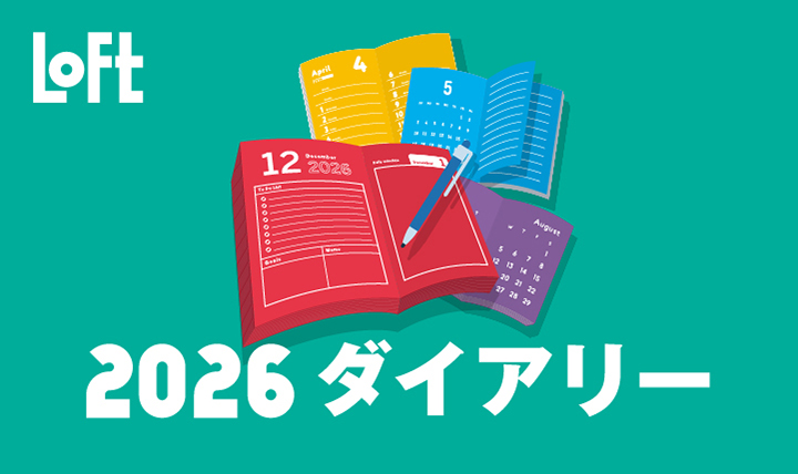 2026 ダイアリー