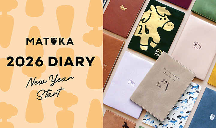 シンプルだけど遊び心がある MATOKA手帳