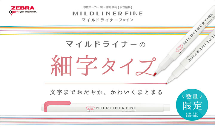 マイルドライナーから 細字タイプが数量限定で登場