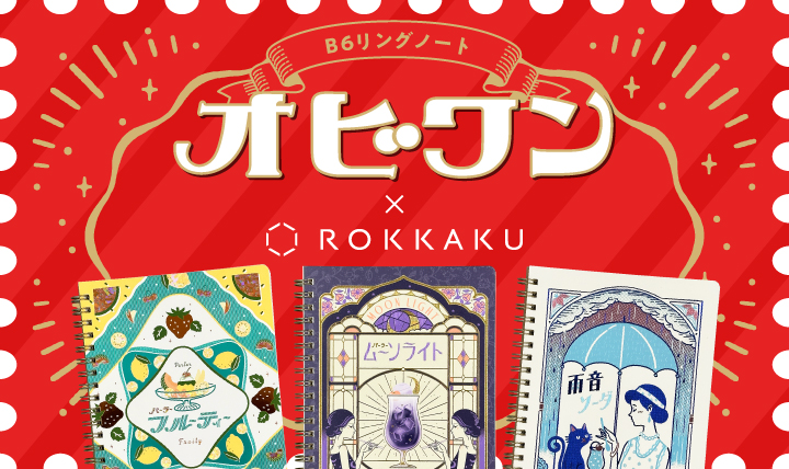 特別感溢れる 箔押しリングノート第2弾