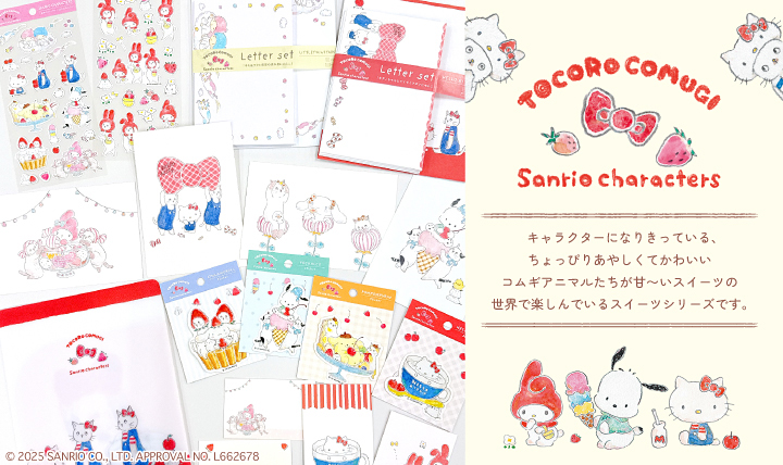 サンリオキャラクターと トコロコムギさんのコラボ