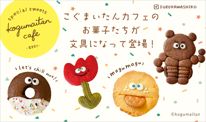 こぐまいたんカフェ