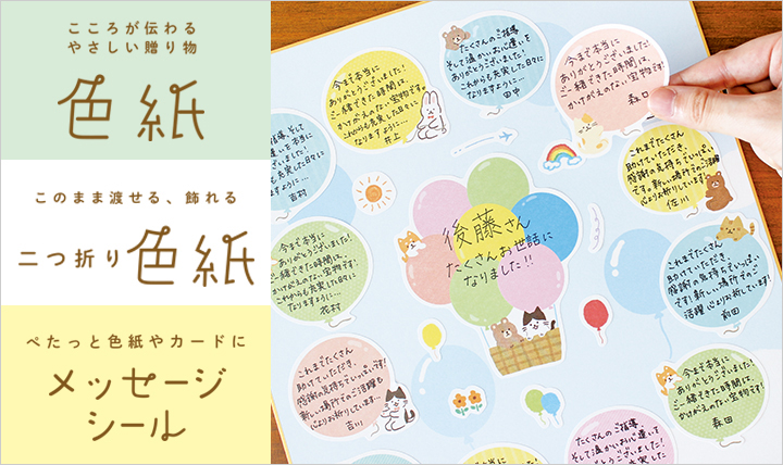 古川紙工が描く ほっこりかわいい色紙