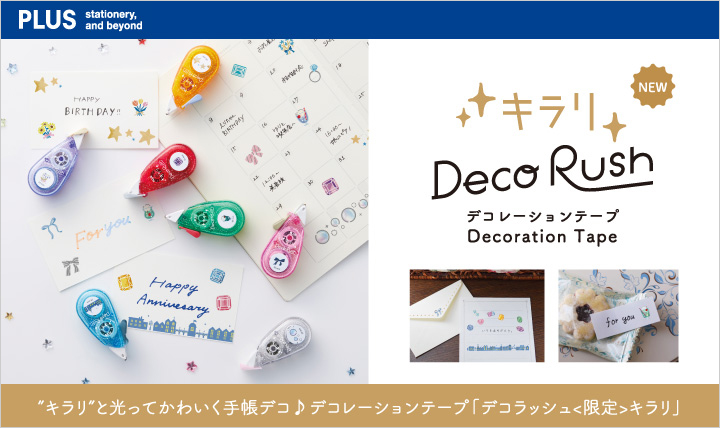 光沢インクで“キラリ”と光る 太幅タイプのデコラッシュ