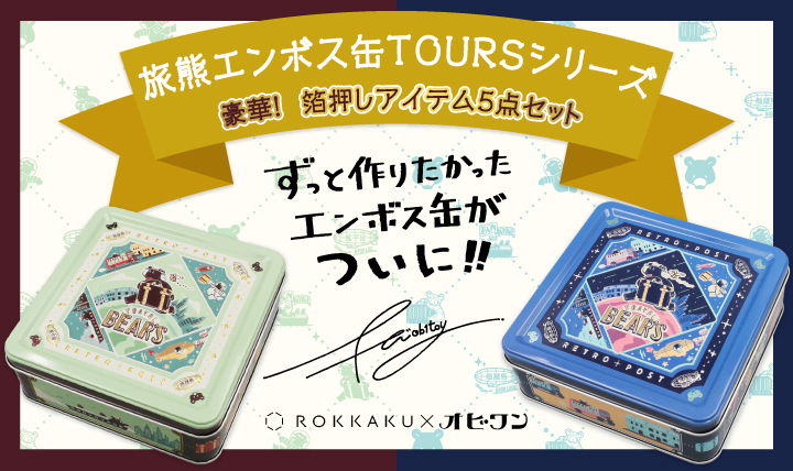 箔押しアイテムが5点入った エンボス缶入り文具セット