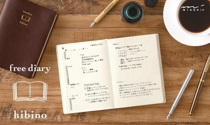 日記やノート感覚で使いやすい 日付フリーダイアリー