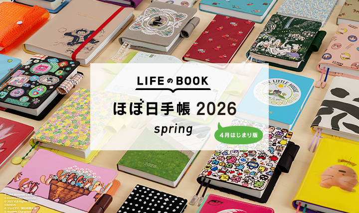 ほぼ日手帳 2026 spring